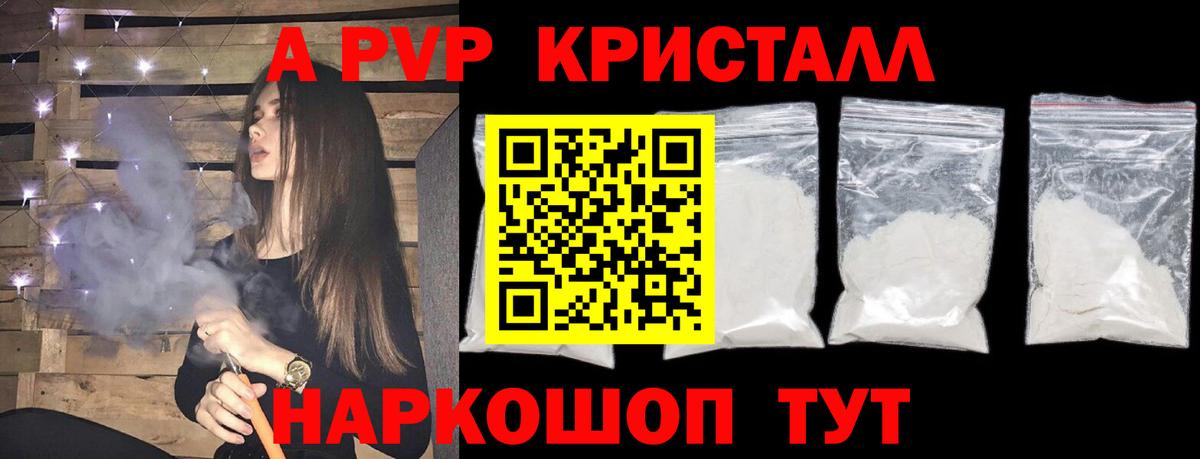 Alpha-PVP крисы CK Курганинск