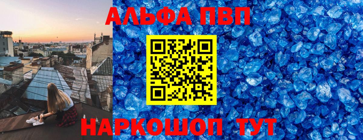 Курганинск  А ПВП СК  Alpha-PVP  купить закладку  Вход с VPN  A PVP СК КРИС 