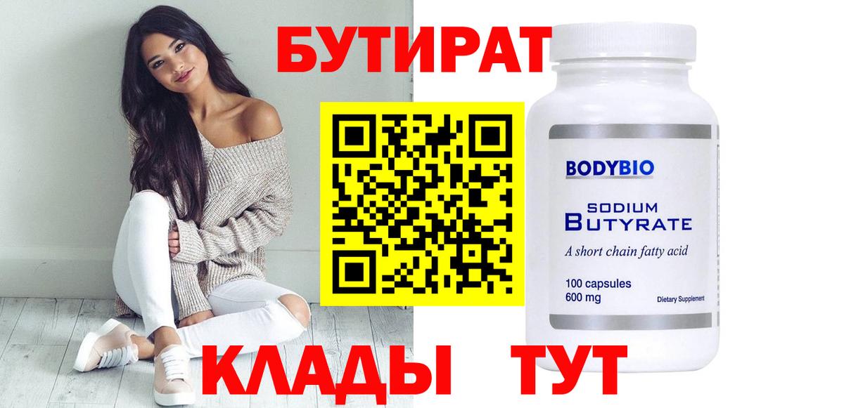 Бутират оксана Курганинск