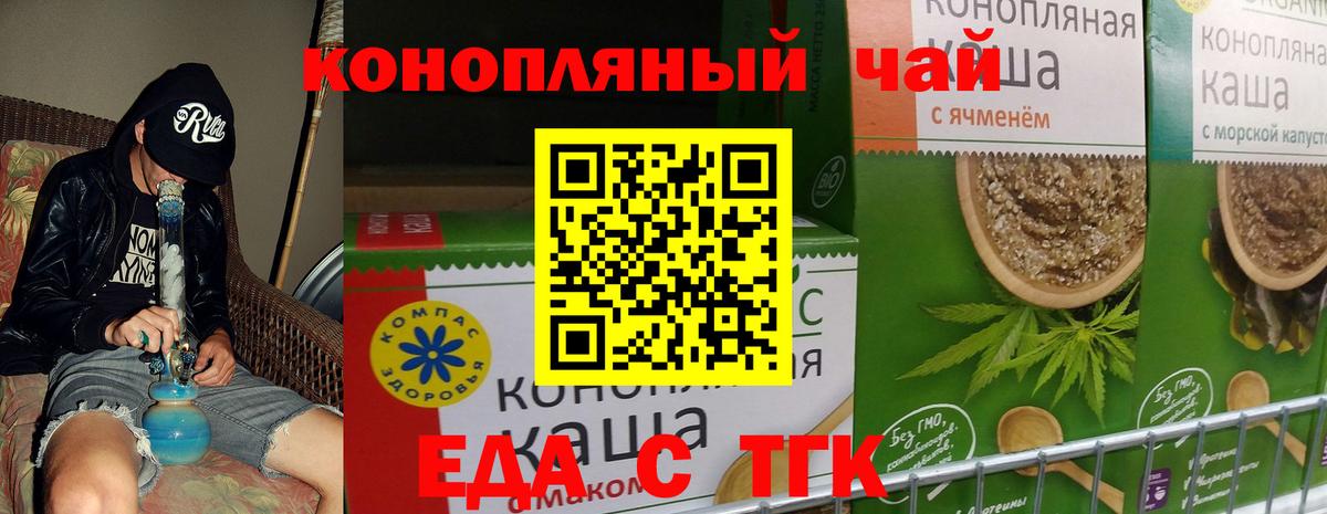 Курганинск  Cannafood конопля  Вход с VPN 