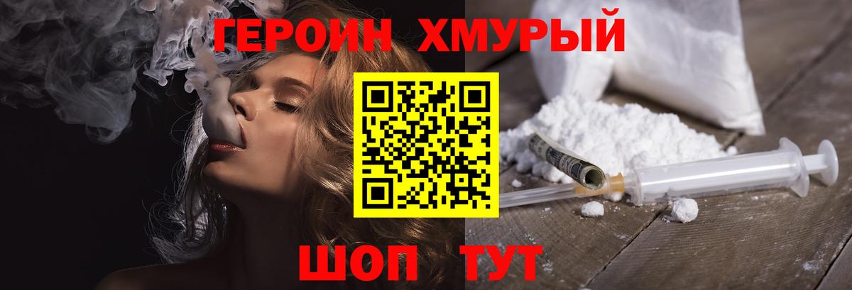 Героин белый  Вход с VPN  Курганинск 