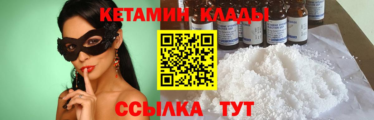 КЕТАМИН VHQ  Вход с VPN  Курганинск 