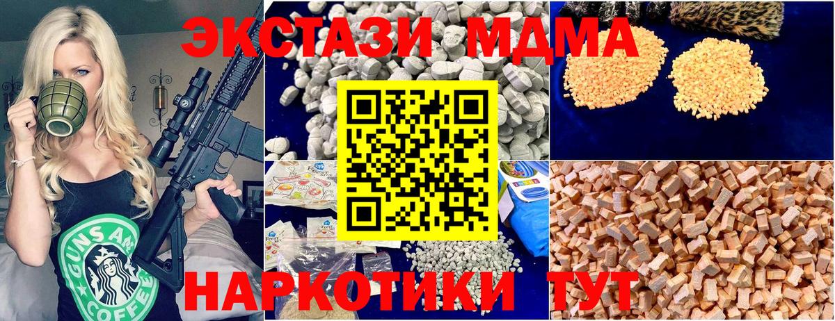 MDMA молли Курганинск
