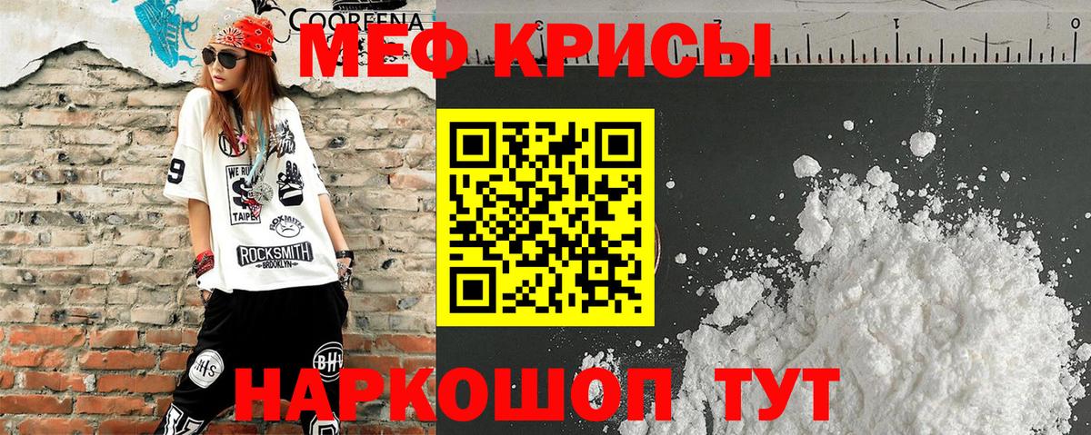 Меф мяу мяу  Курганинск