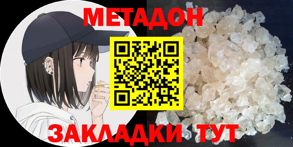 МЕТАДОН кристалл  Вход с VPN  Курганинск  МЕТАДОН кристалл 
