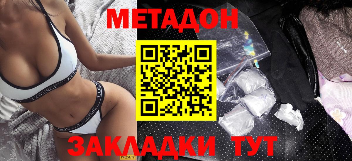 Метадон белоснежный Курганинск